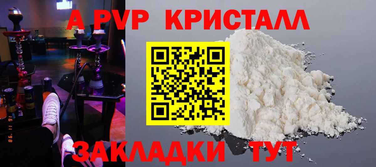 Alpha-PVP СК  Альфа ПВП  Мариинск  где купить наркоту  Alpha PVP Соль  APVP Crystall  Вход с VPN 