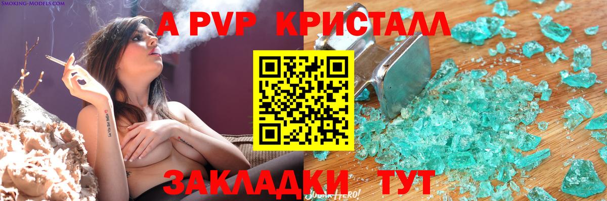 APVP Crystall Мариинск