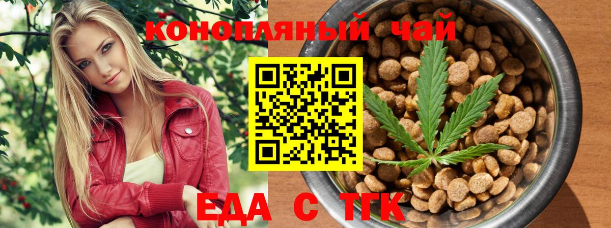 Еда ТГК марихуана  Вход с VPN  Мариинск 