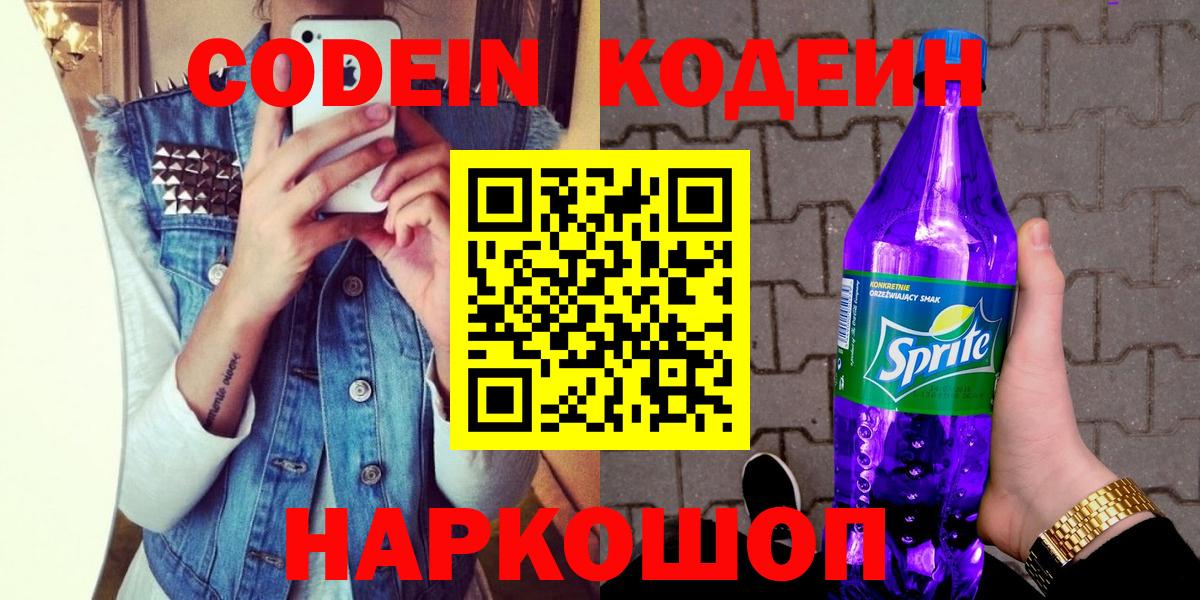 Кодеиновый сироп Lean Purple Drank  Вход с VPN  Мариинск  Кодеиновый сироп Lean Purple Drank 