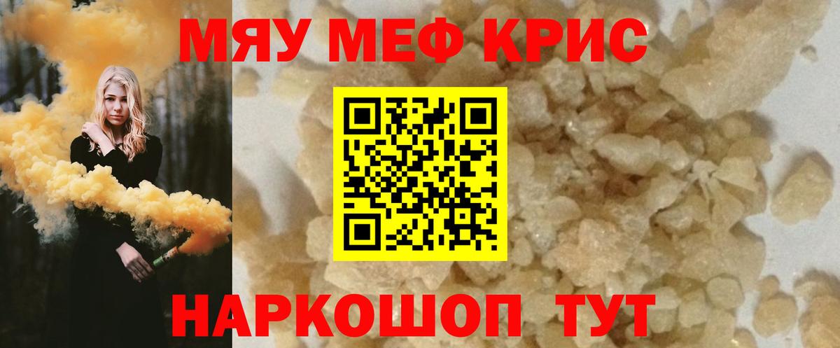 Мефедрон  Мариинск