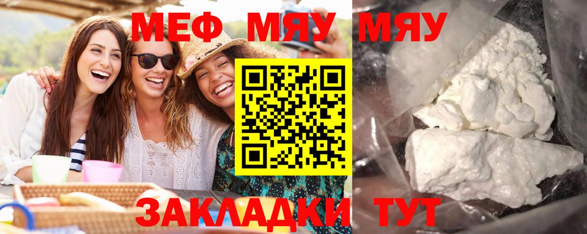 МЕФ  МЯУ-МЯУ кристаллы  МЯУ-МЯУ  Мариинск  Вход с VPN  Мефедрон 4 MMC 