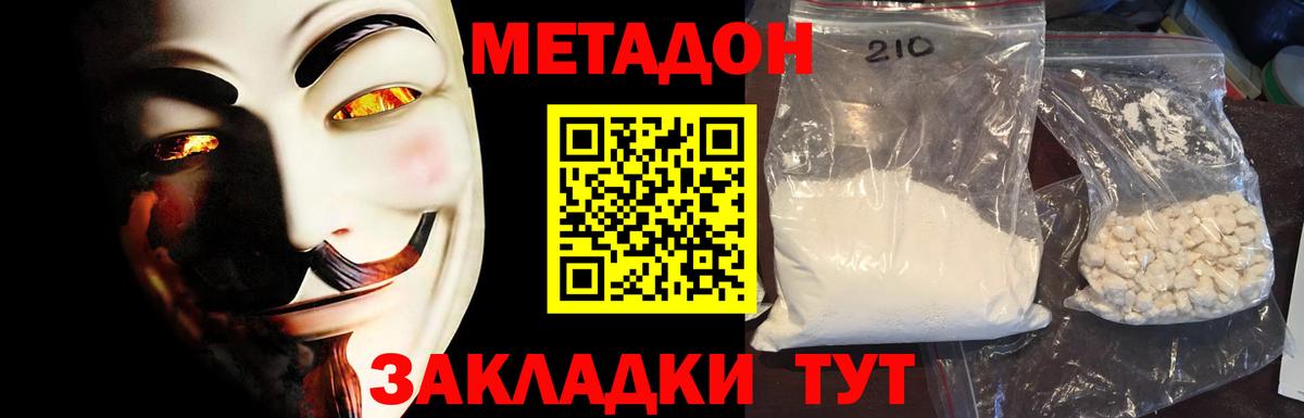 Мариинск  Метадон мёд  МЕТАДОН кристалл  Вход с VPN 